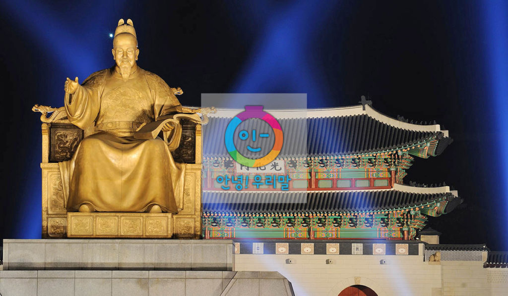 King Sejong the great main