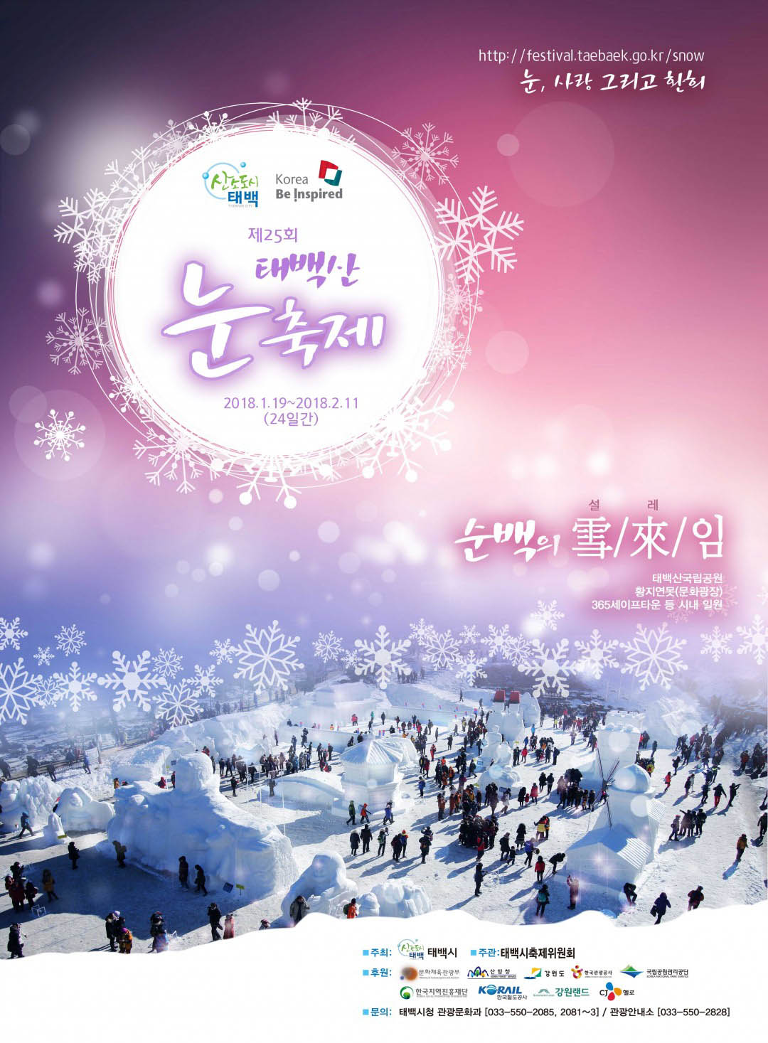 The 25th Taebaeksan Snow Festival