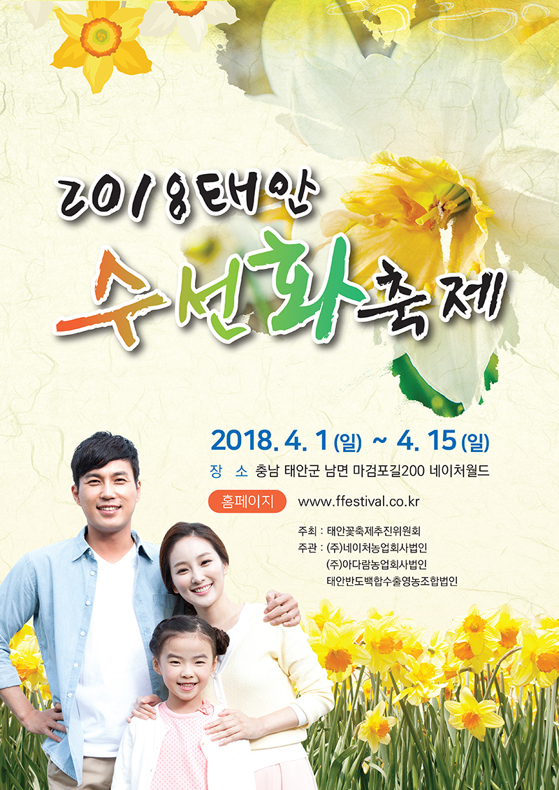 1st Taean Daffodil Festival 2018