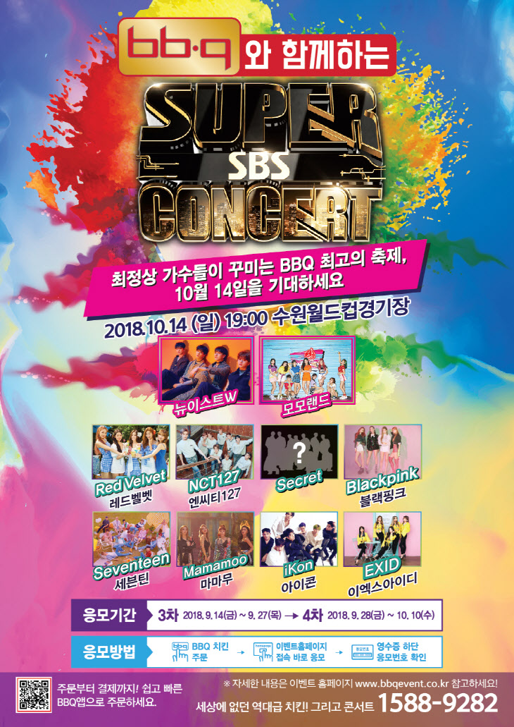 BBQ x SBS Super Concert final ticketing begin