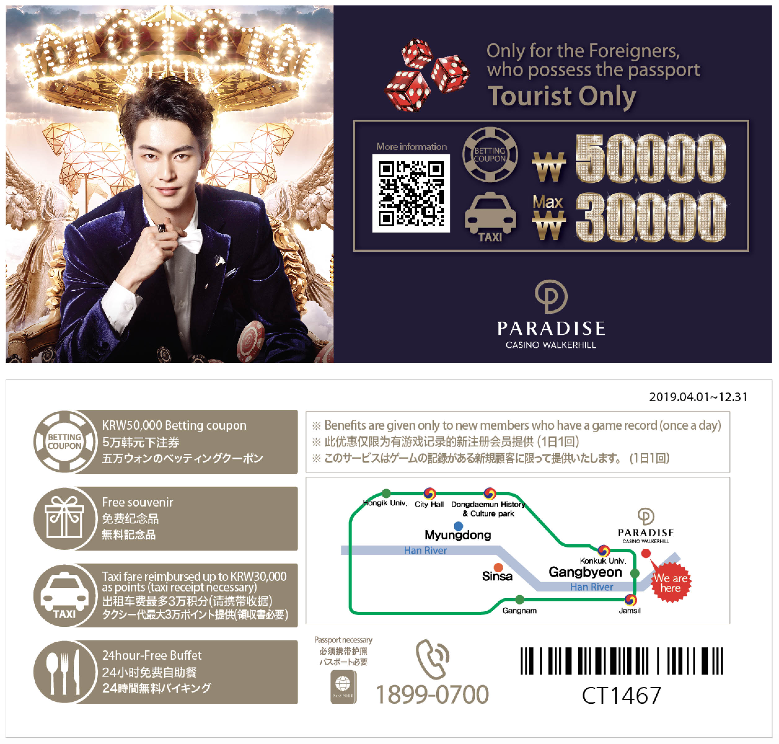 [Coupon] Korea's No.1 foreigner-only casino "Paradise Casino Walkerhill"