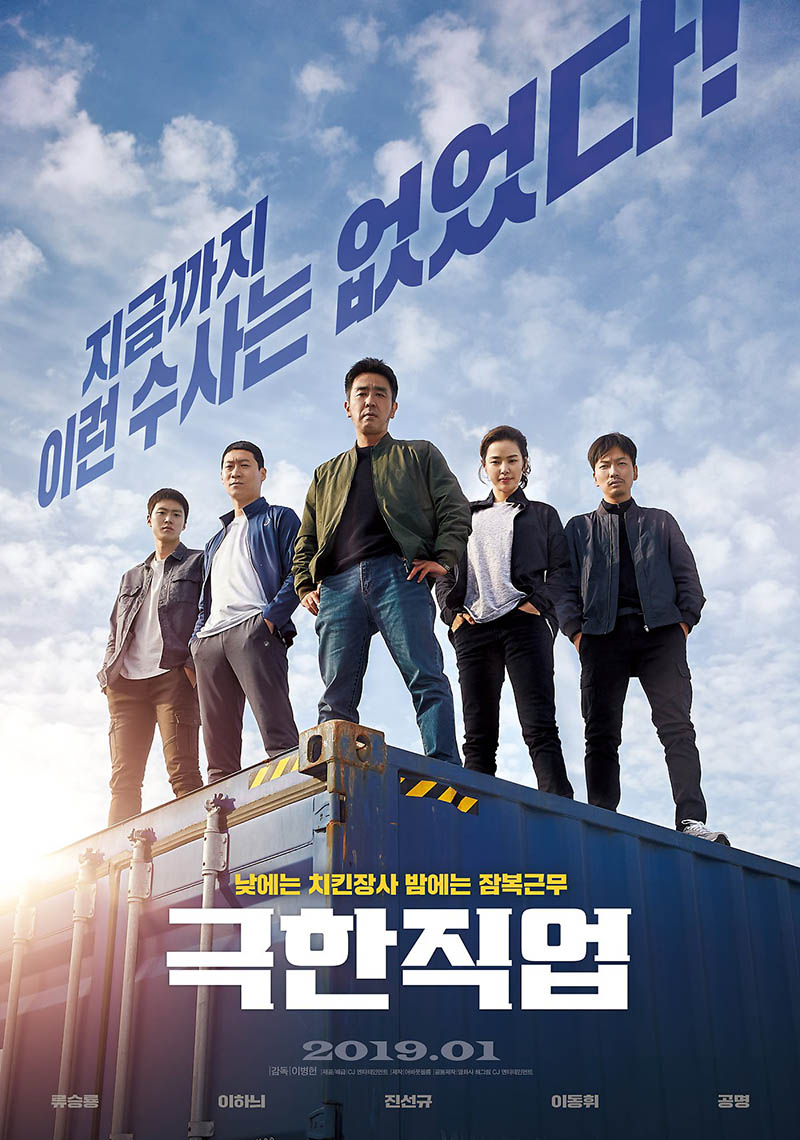 Korean movie 'Extreme Job' becomes second most watched film