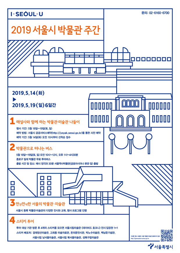 Seoul Museum Week