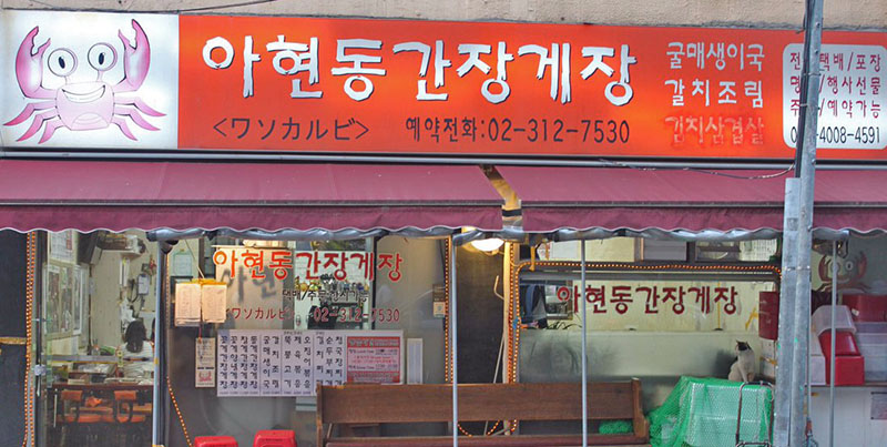 Best Korean Soup In Winter! Soondae-Guk Restaurant Near Ah-hyeon Station