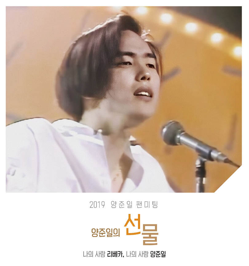 "GD of the 90s" singer Yang Joon-il's Fan meeting ticket sold out in 3 minutes