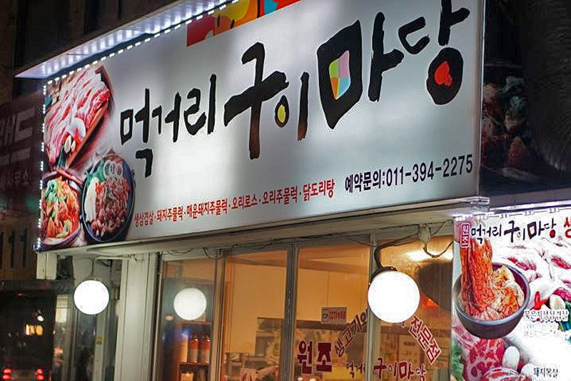 Must-eat In Korea #Foodstagram #Korean Food #What To Eat In Korea