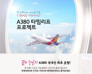 Asiana to offer domestic sightseeing flights using A380